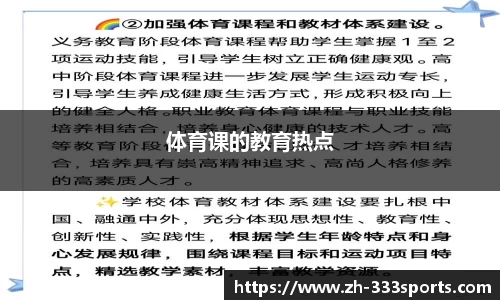 体育课的教育热点